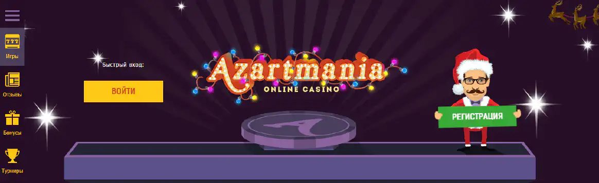 Azartmania casino site