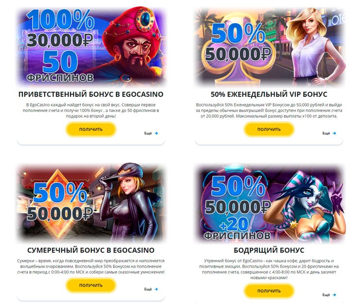 Ego Casino бонусы