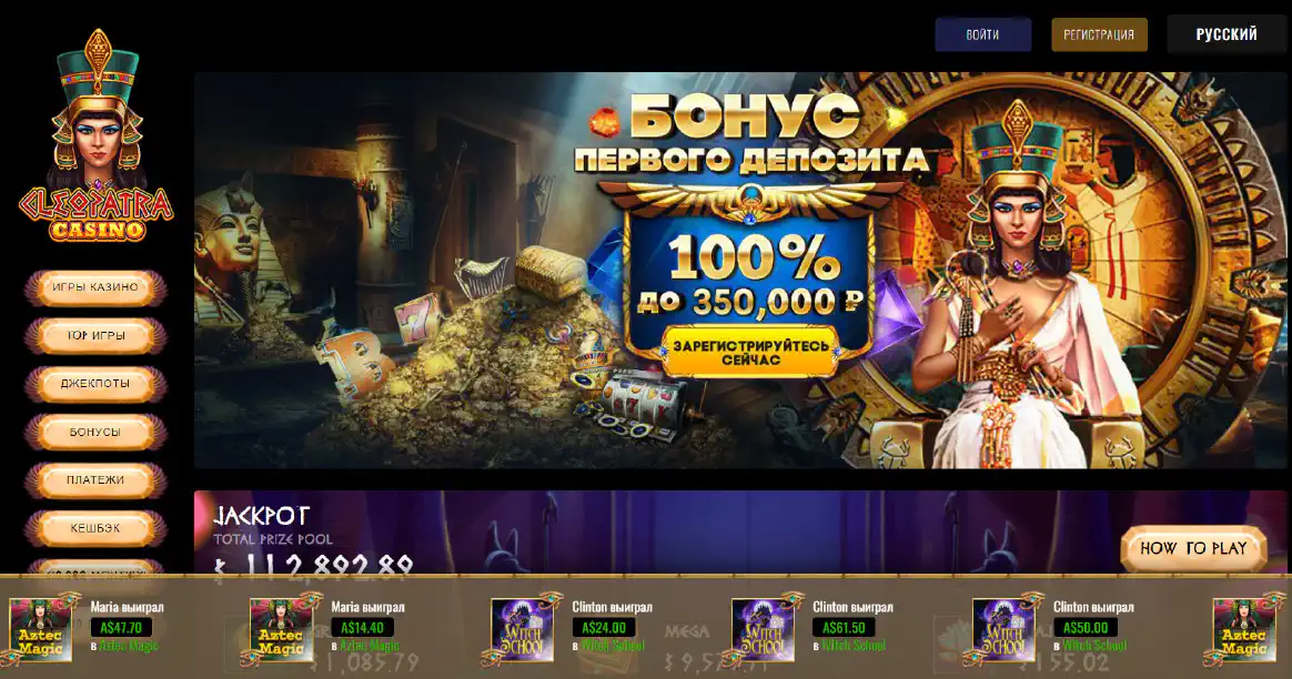 Cleopatra Casino cайт