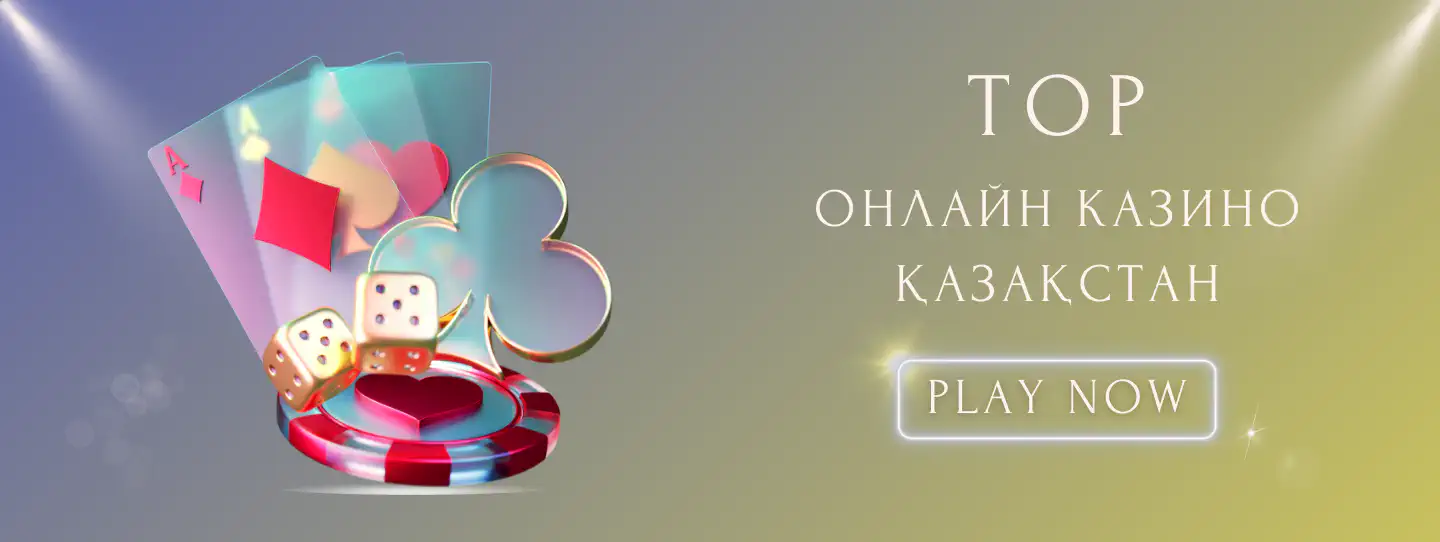 Топ онлайн казино Казахстана